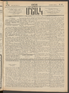 Մշակ, 1904, Երեսուներկուերորդ տարի, Թիւ 159 (Չորեքշաբթի, Յուլիսի 28)