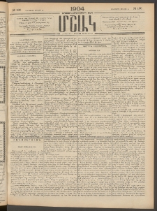 Մշակ, 1904, Երեսուներկուերորդ տարի, Թիւ 160 (Հինգշաբթի, Յուլիսի 29)