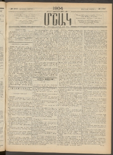 Մշակ, 1904, Երեսուներկուերորդ տարի, Թիւ 240 (Չորեքշաբթի, Նոյեմբերի 3)