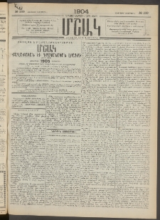 Մշակ, 1904, Երեսուներկուերորդ տարի, Թիւ 239 (Երեքշաբթի, Նոյեմբերի 2)