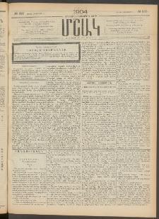 Մշակ, 1904, Երեսուներկուերորդ տարի, Թիւ 238 (Կիրակի, Հոկտեմբերի 31)