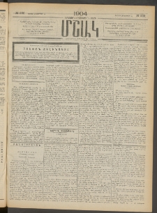 Մշակ, 1904, Երեսուներկուերորդ տարի, Թիւ 232 (Կիրակի, Հոկտեմբերի 24)