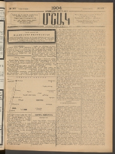 Մշակ, 1904, Երեսուներկուերորդ տարի, Թիւ 163 (Կիրակի, Օգոստոսի 1)