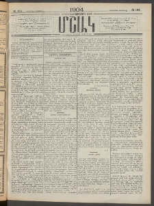 Մշակ, 1904, Երեսուներկուերորդ տարի, Թիւ 164 (Երեքշաբթի, Օգոստոսի 3)