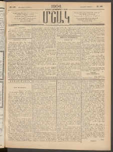 Մշակ, 1904, Երեսուներկուերորդ տարի, Թիւ 166 (Հինգշաբթի, Օգոստոսի 5)
