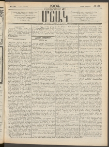 Մշակ, 1904, Երեսուներկուերորդ տարի, Թիւ 169 (Կիրակի, Օգոստոսի 8)