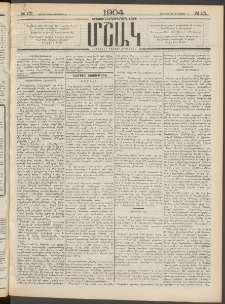 Մշակ, 1904, Երեսուներկուերորդ տարի, Թիւ 171 (Չորեքշաբթի, Օգոստոսի 11)