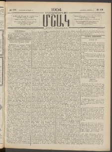 Մշակ, 1904, Երեսուներկուերորդ տարի, Թիւ 172 (Հինգշաբթի, Օգոստոսի 12)