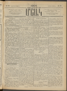 Մշակ, 1904, Երեսուներկուերորդ տարի, Թիւ 181 (Երեքշաբթի, Օգոստոսի 24)