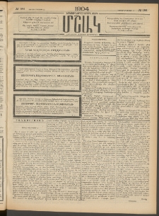 Մշակ, 1904, Երեսուներկուերորդ տարի, Թիւ 184 (Ուրբաթ, Օգոստոսի 27)
