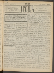 Մշակ, 1904, Երեսուներկուերորդ տարի, Թիւ 227 (Կիրակի, Հոկտեմբերի 17)