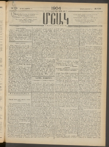 Մշակ, 1904, Երեսուներկուերորդ տարի, Թիւ 225 (Ուրբաթ, Հոկտեմբերի 15)