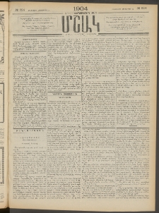 Մշակ, 1904, Երեսուներկուերորդ տարի, Թիւ 224 (Հինգշաբթի, Հոկտեմբերի 14)