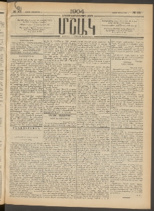 Մշակ, 1904, Երեսուներկուերորդ տարի, Թիւ 191 (Շաբաթ, Սեպտեմբերի 4)