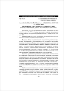Зондирование атмосферного пограничного слоя с помощью противоградового акустического генератора