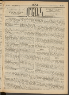 Մշակ, 1904, Երեսուներկուերորդ տարի, Թիւ 198 (Կիրակի, Սեպտեմբերի 12)