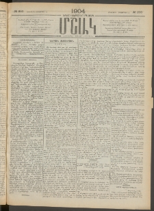 Մշակ, 1904, Երեսուներկուերորդ տարի, Թիւ 200 (Հինգշաբթի, Սեպտեմբերի 16)