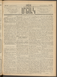 Մշակ, 1904, Երեսուներկուերորդ տարի, Թիւ 206 (Հինգշաբթի, Սեպտեմբերի 23)