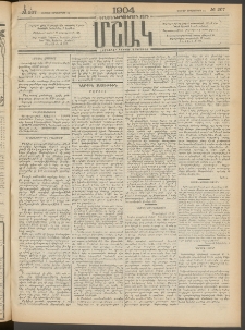 Մշակ, 1904, Երեսուներկուերորդ տարի, Թիւ 207 (Ուրբաթ, Սեպտեմբերի 24)