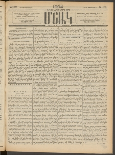 Մշակ, 1904, Երեսուներկուերորդ տարի, Թիւ 208 (Շաբաթ, Սեպտեմբերի 25)