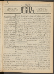 Մշակ, 1904, Երեսուներկուերորդ տարի, Թիւ 213 (Ուրբաթ, Հոկտեմբերի 1)