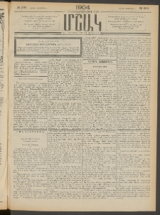 Մշակ, 1904, Երեսուներկուերորդ տարի, Թիւ 220 (Շաբաթ, Հոկտեմբերի 9)