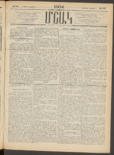 Մշակ, 1904, Երեսուներկուերորդ տարի, Թիւ 218 (Հինգշաբթի, Հոկտեմբերի 7)