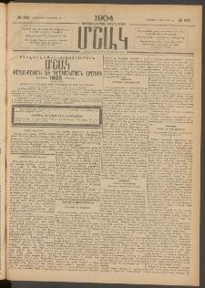Մշակ, 1904, Երեսուներկուերորդ տարի, Թիւ 281 (Երեքշաբթի, Դեկտեմբերի 21)