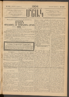 Մշակ, 1904, Երեսուներկուերորդ տարի, Թիւ 282 (Չորեքշաբթի, Դեկտեմբերի 22)