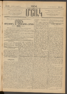 Մշակ, 1904, Երեսուներկուերորդ տարի, Թիւ 283 (Հինգշաբթի, Դեկտեմբերի 23)