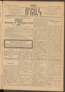 Մշակ, 1904, Երեսուներկուերորդ տարի, Թիւ 284 (Ուրբաթ, Դեկտեմբերի 24)