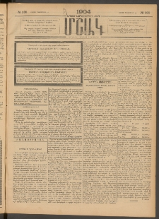 Մշակ, 1904, Երեսուներկուերորդ տարի, Թիւ 285 (Շաբաթ, Դեկտեմբերի 25)