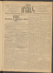 Մշակ, 1904, Երեսուներկուերորդ տարի, Թիւ 287 (Երեքշաբթի, Դեկտեմբերի 28)