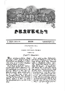 Յաղագս մարդկային պարտուց