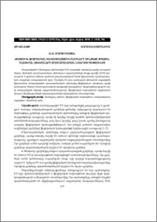 «Փափուկ» ֆիզիկական կառուցվածքով բլոկների սինթեզը թվային ինտեգրալ սխեմաների տրամաբանական նկարագրությունից