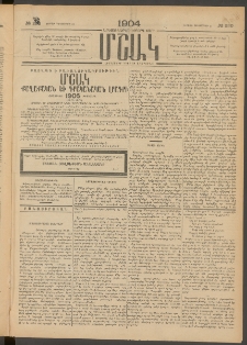 Մշակ, 1904, Երեսուներկուերորդ տարի, Թիւ 290 (Ուրբաթ, Դեկտեմբերի 31)