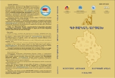 Գիտական Արցախ, 2022, 3 (14)