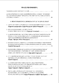 Բովանդակություն; Содержание; Content