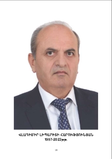 ՀՀ ԳԱԱ թղթակից անդամ, տնտեսագիտության դոկտոր, պրոֆեսոր Վ. Լ. Հարությունյանի՝ գիտնականի և մարդու ծննդյան 65-ամյա հոբելյանի առթիվ