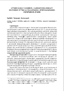 Արդյունավետ ինովացիոն ենթակառուցվածքների ստեղծումը որպես ՀՀ տնտեսության մրցունակության բարձրացման միջոց