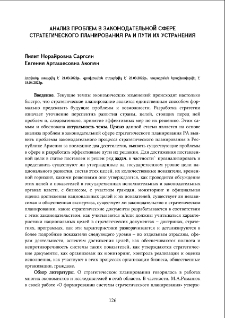 Анализ проблем в законодательной сфере стратегического планирования РА и пути их устранения