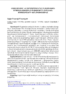 Հայաստանում և տարածաշրջանում տնտեսության մրցունակությունը բնութագրող հիմնական ցուցանիշների վերլուծությունը
