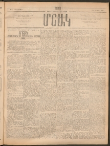 Մշակ, 1906, Երեսունչորսերորդ տարի, Թիւ 1 (Կիրակի, Յունվարի 1)