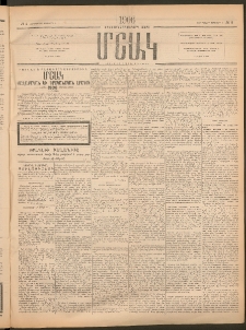 Մշակ, 1906, Երեսունչորսերորդ տարի, Թիւ 2 (Չորեքշաբթի, Յունվարի 4)