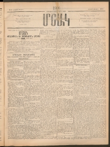Մշակ, 1906, Երեսունչորսերորդ տարի, Թիւ 3 (Հինգշաբթի, Յունվարի 5)