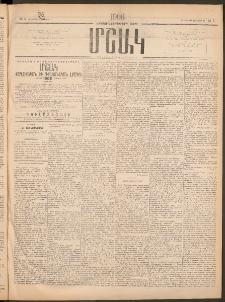 Մշակ, 1906, Երեսունչորսերորդ տարի, Թիւ 5 (Չորեքշաբթի, Յունվարի 11)