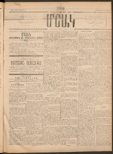 Մշակ, 1906, Երեսունչորսերորդ տարի, Թիւ 7 (Ուրբաթ, Յունվարի 13)