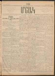 Մշակ, 1906, Երեսունչորսերորդ տարի, Թիւ 8 (Շաբաթ, Յունվարի 14)