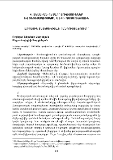 Ազգային տնտեսության հանգույցներում