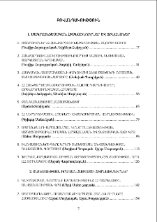 Բովանդակություն; Содержание; Content